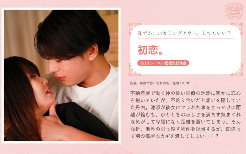 SILK-1951 Cinta pertama. - Kaito Kitamura